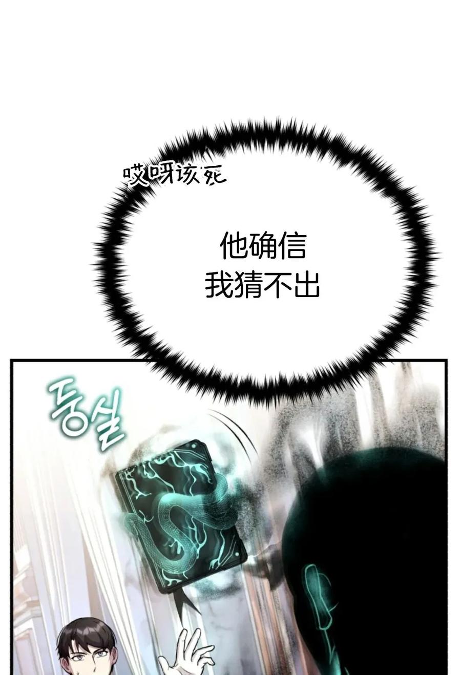 《只有我知道的主角》第9集 第83页