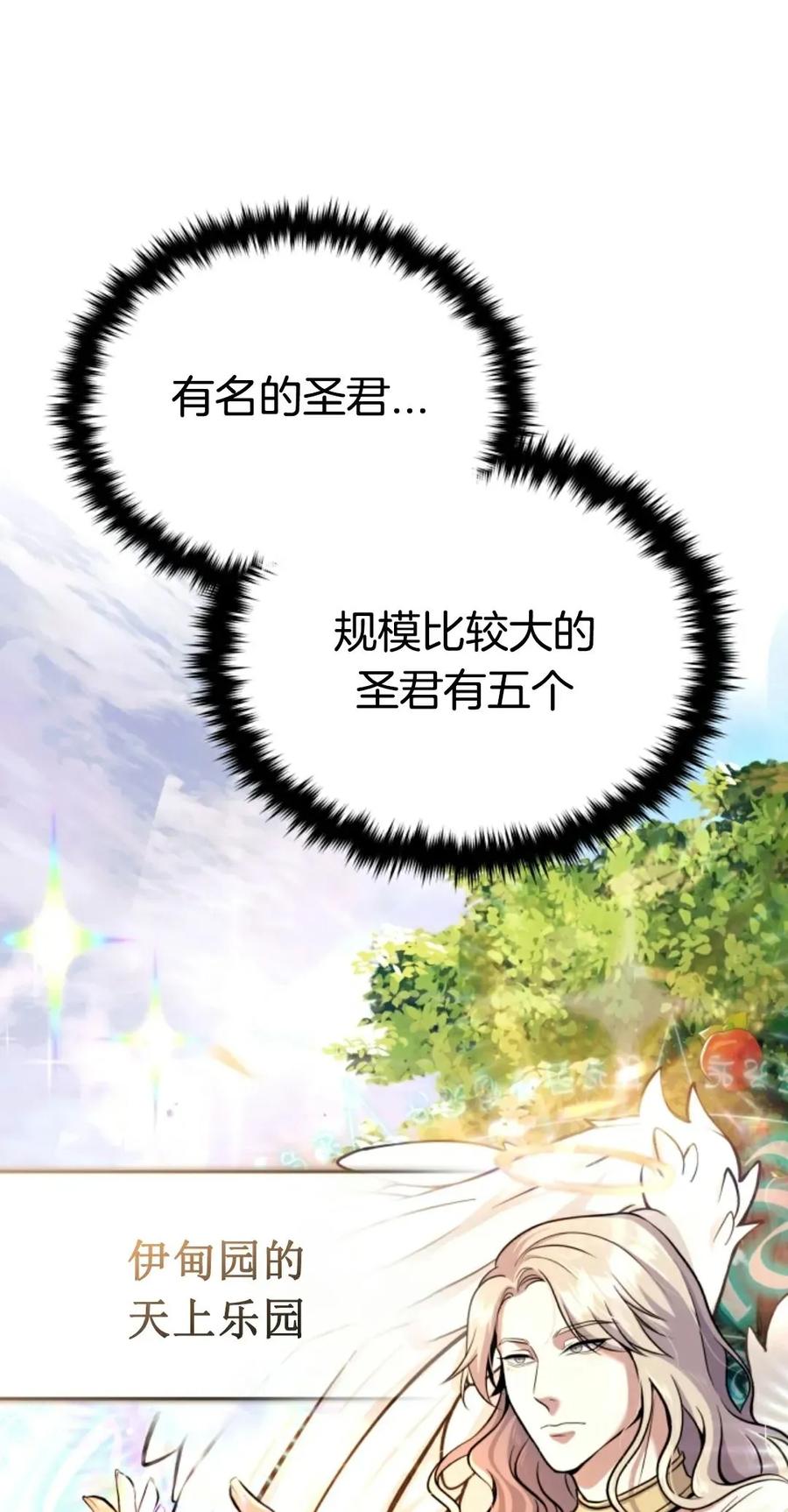 《只有我知道的主角》第9集 第91页