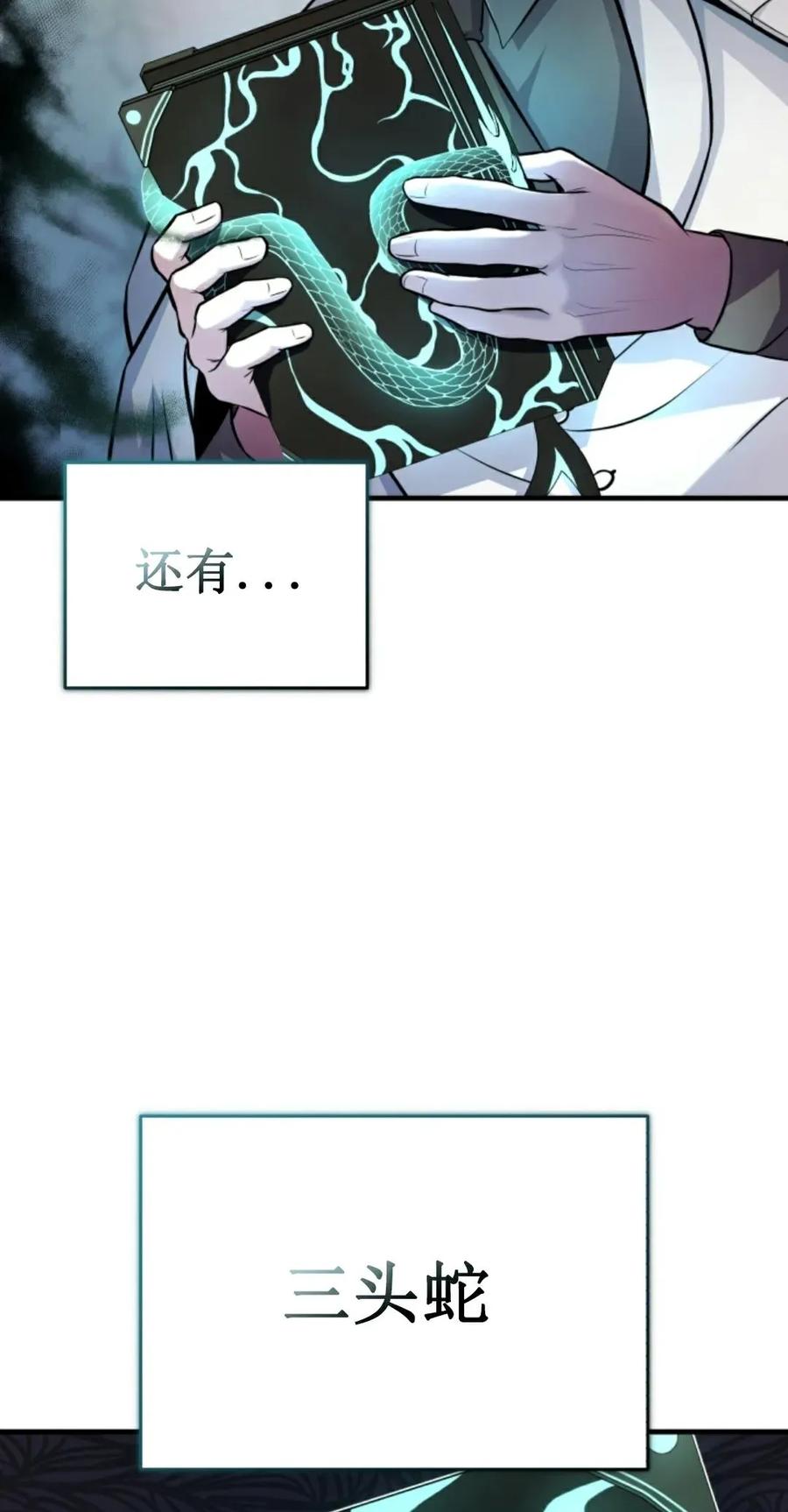 《只有我知道的主角》第9集 第98页