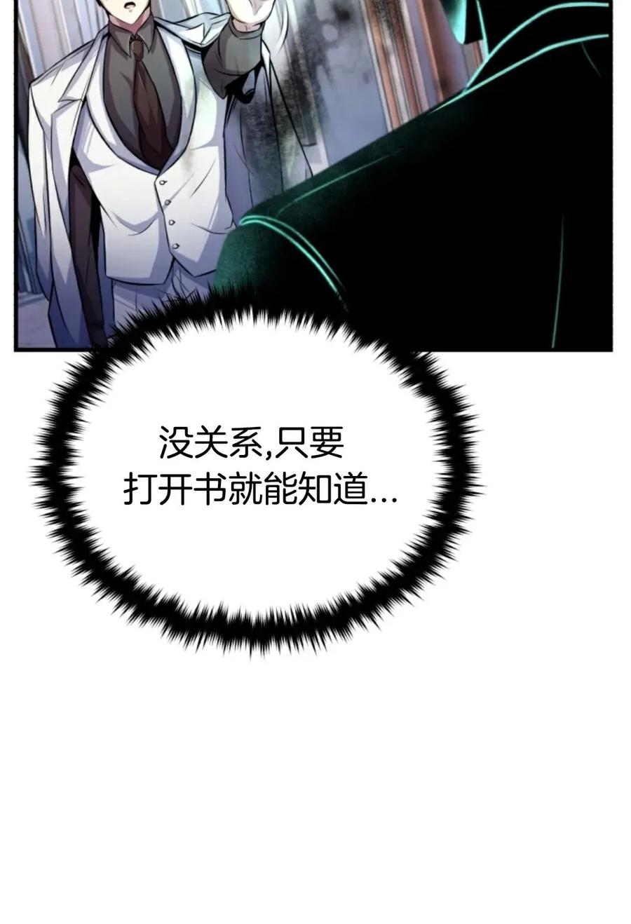 《只有我知道的主角》第9集 第84页