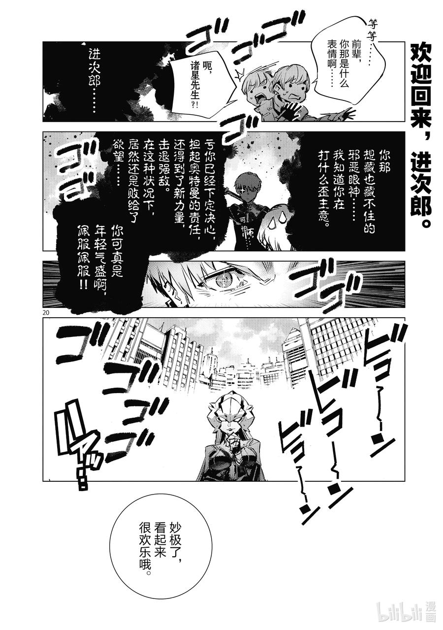 机动奥特曼 126 年轻气盛 第20页