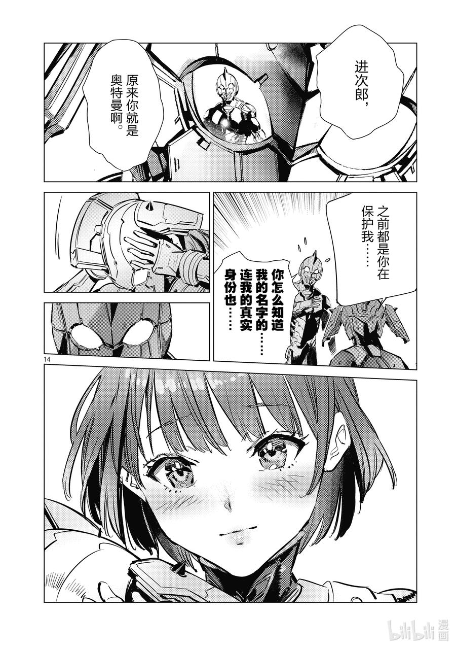 机动奥特曼 126 年轻气盛 第14页