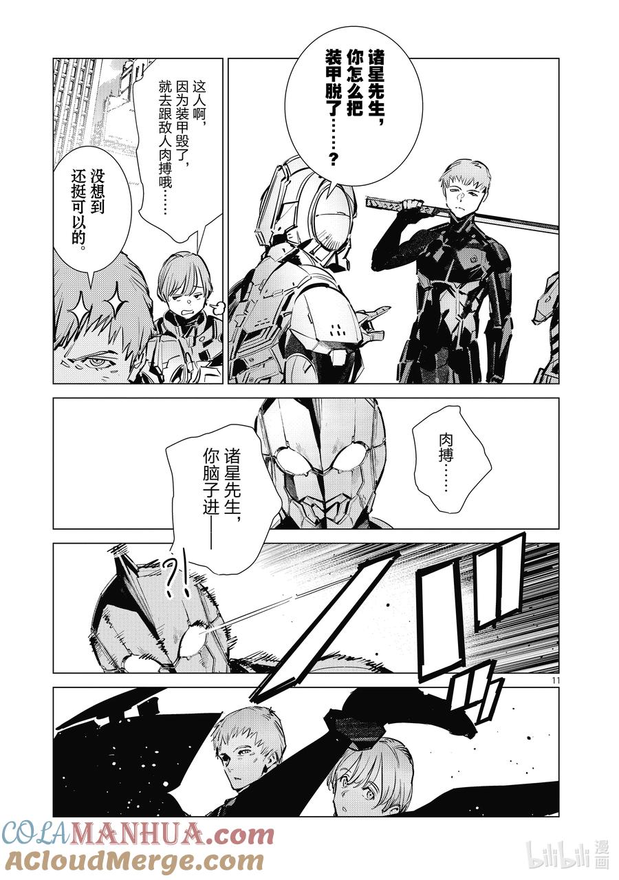 机动奥特曼 126 年轻气盛 第11页