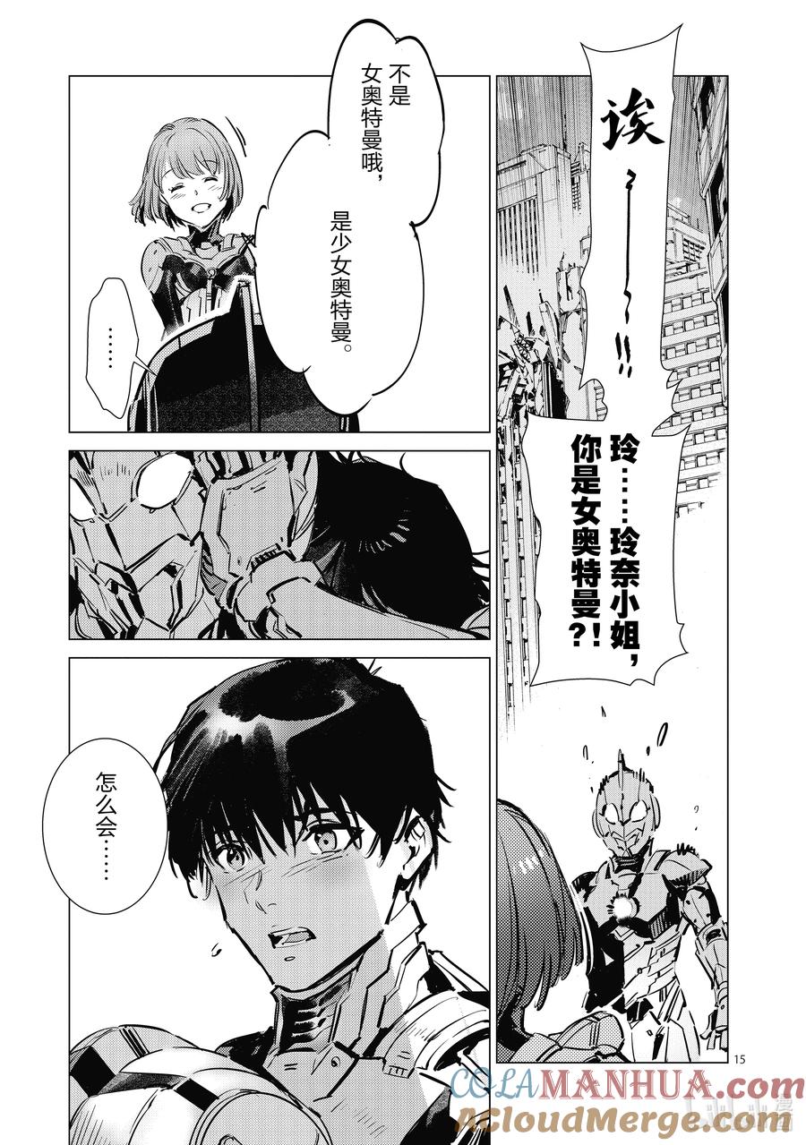 机动奥特曼 126 年轻气盛 第15页