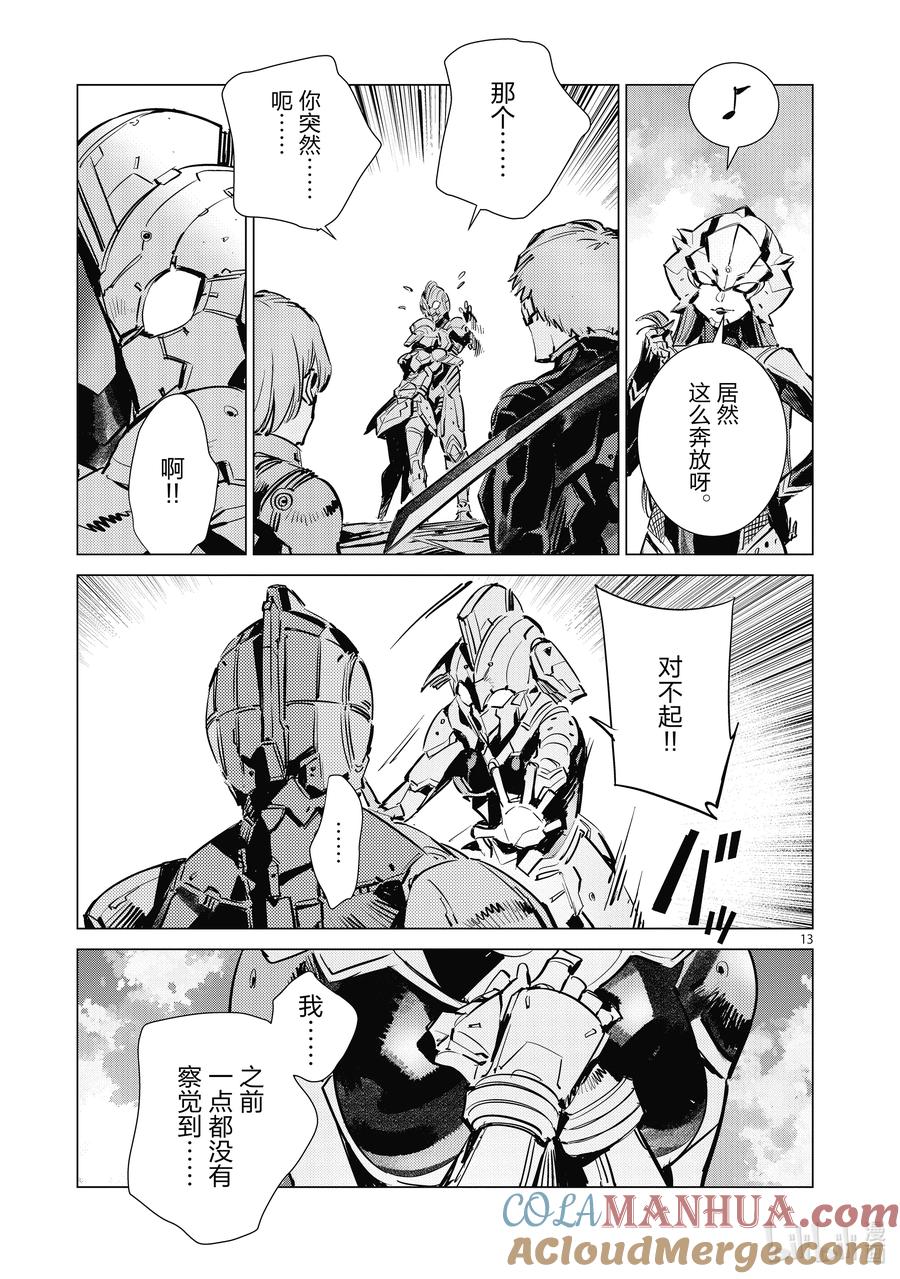 机动奥特曼 126 年轻气盛 第13页