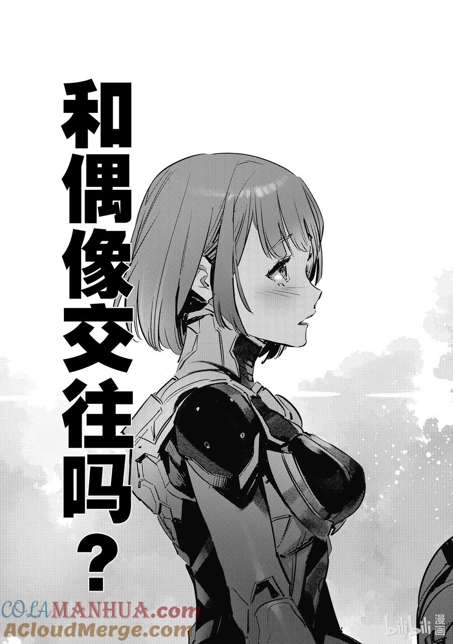 机动奥特曼 126 年轻气盛 第19页