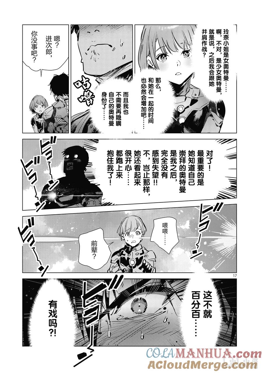 机动奥特曼 126 年轻气盛 第17页