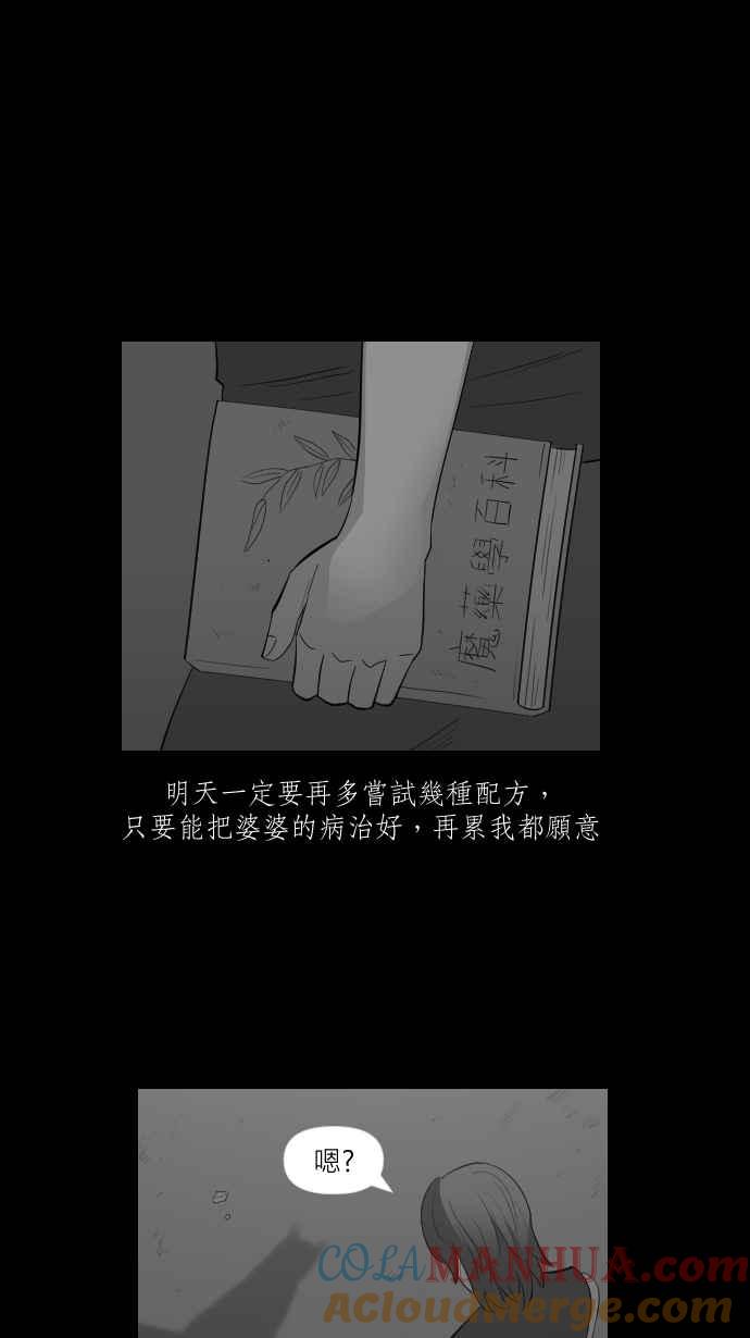 黑盒子 [第262话] 巫女巫(4) 第26页