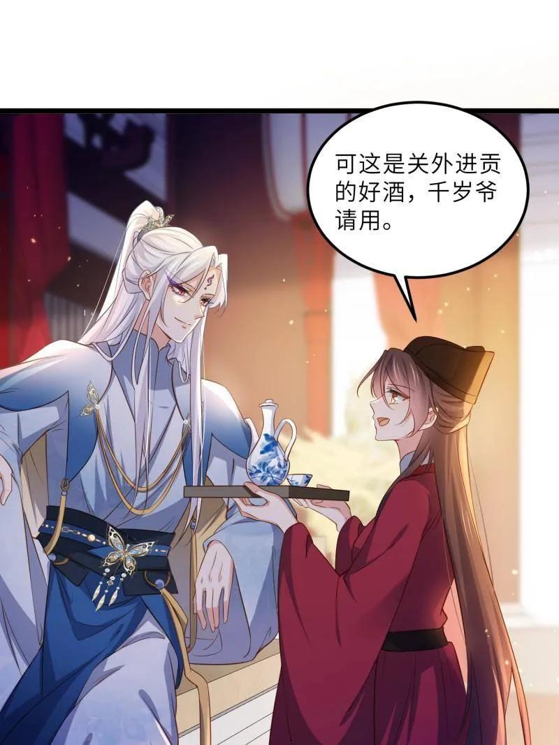 宦妃天下（太监王爷强娶我） 第400话 爱徒 第14页