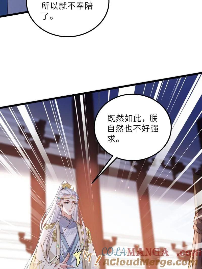 宦妃天下（太监王爷强娶我） 第400话 爱徒 第34页