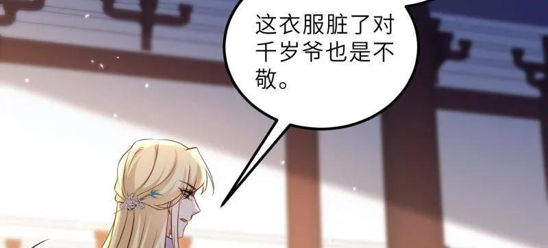宦妃天下（太监王爷强娶我） 第400话 爱徒 第41页