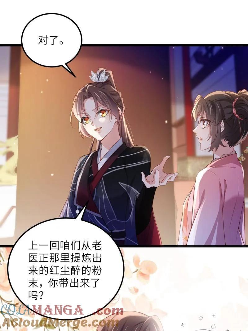 宦妃天下（太监王爷强娶我） 第400话 爱徒 第4页