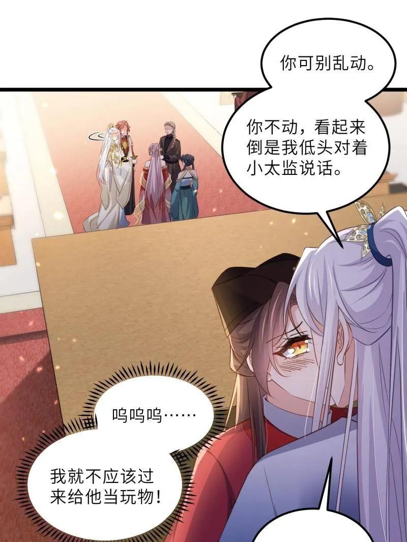 宦妃天下（太监王爷强娶我） 第400话 爱徒 第26页