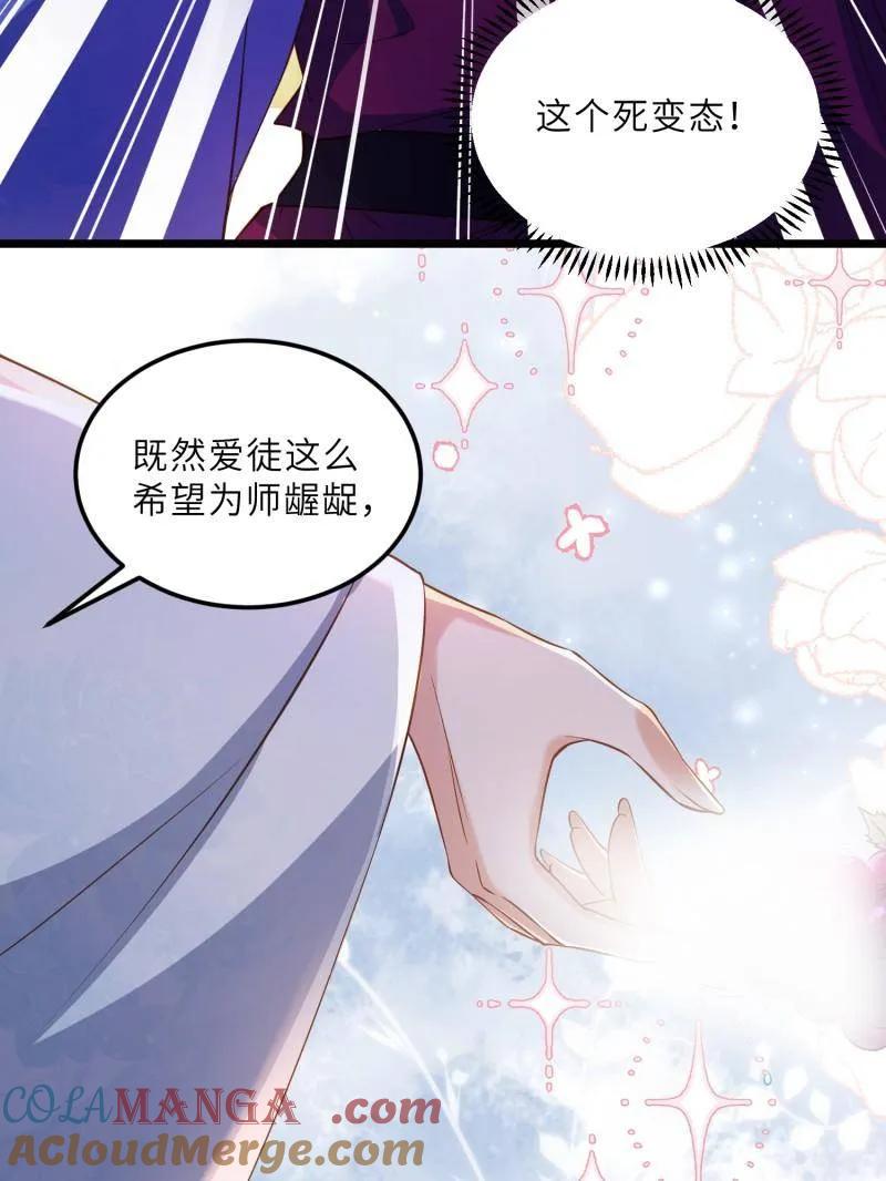 宦妃天下（太监王爷强娶我） 第400话 爱徒 第22页