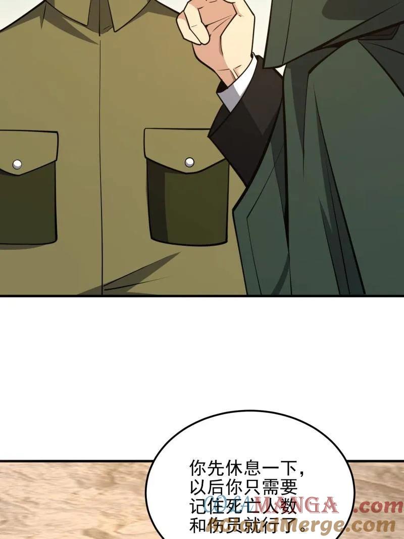第一序列 第491话 490 通道 第81页