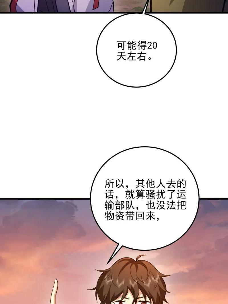 第一序列 第491话 490 通道 第180页
