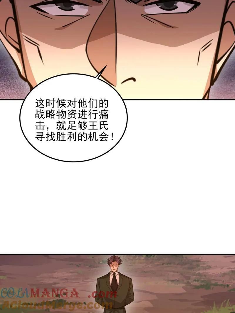 第一序列 第491话 490 通道 第149页