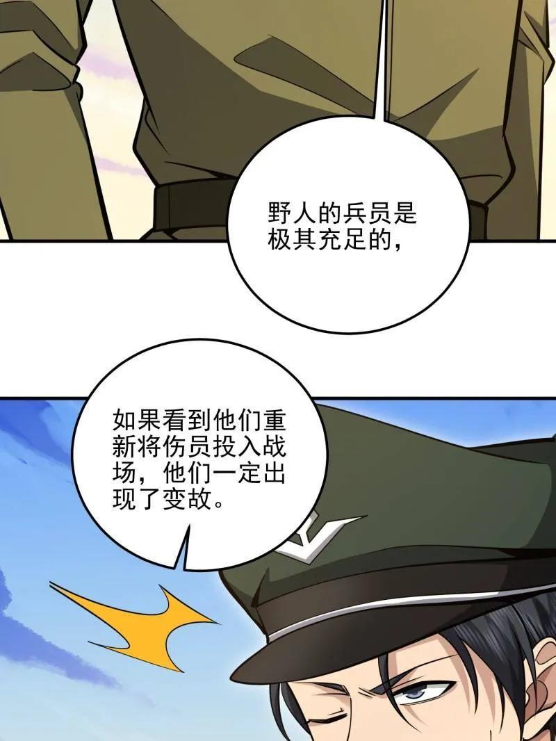 第一序列 第491话 490 通道 第91页