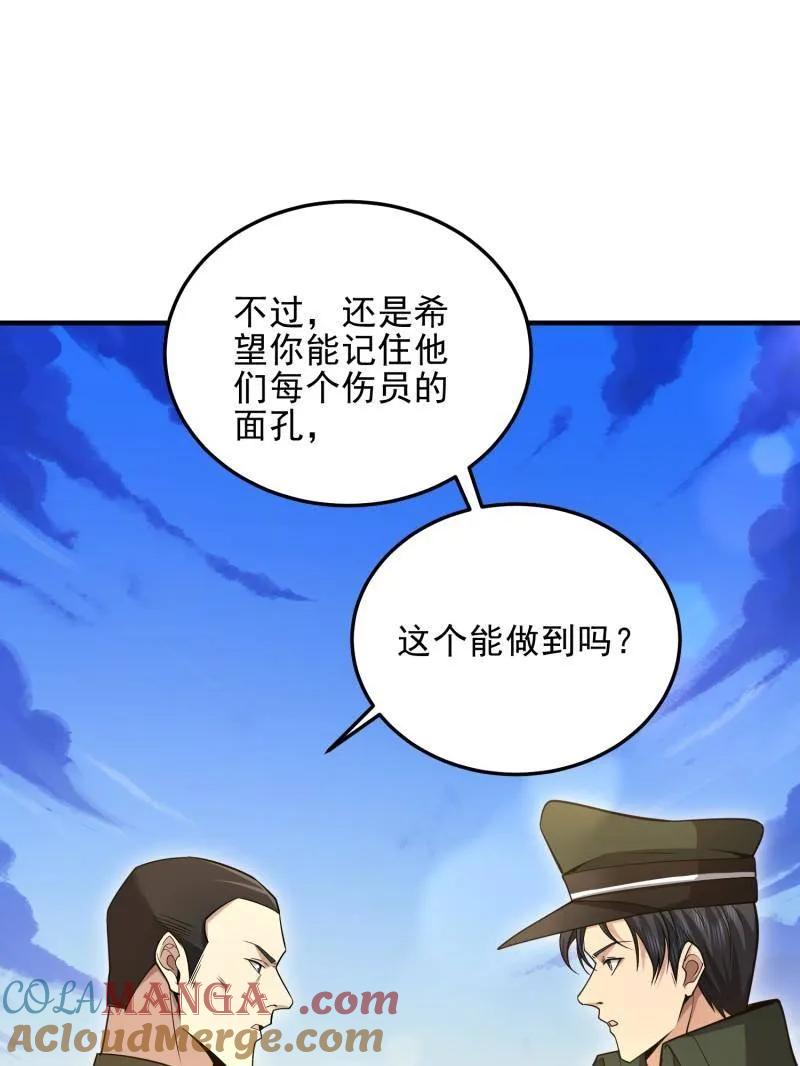 第一序列 第491话 490 通道 第85页