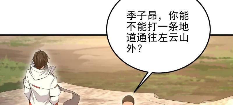 第一序列 第491话 490 通道 第110页