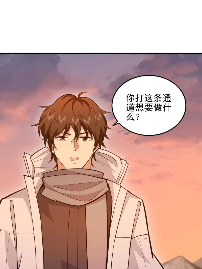第一序列 第491话 490 通道 第143页