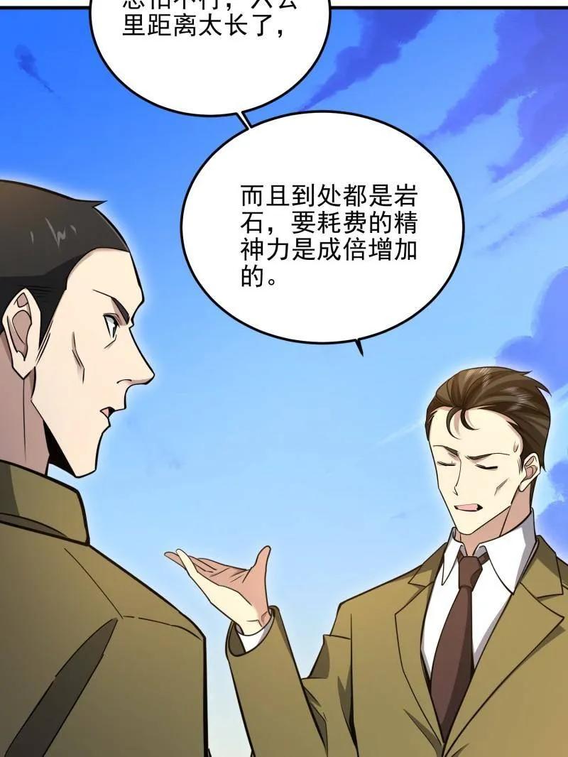 第一序列 第491话 490 通道 第119页