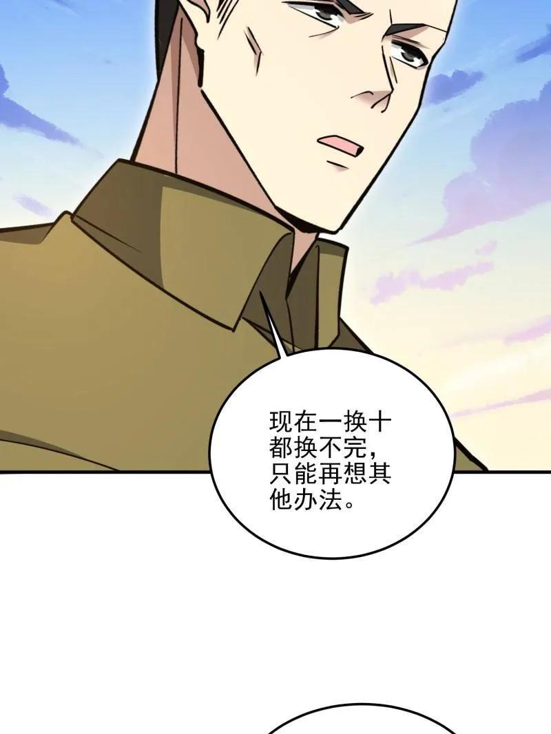 第一序列 第491话 490 通道 第99页