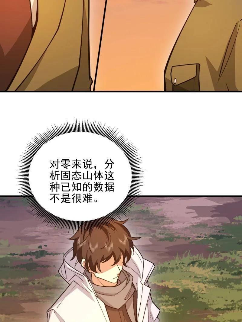 第一序列 第491话 490 通道 第139页