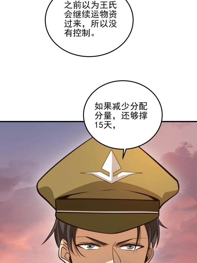 第一序列 第491话 490 通道 第174页