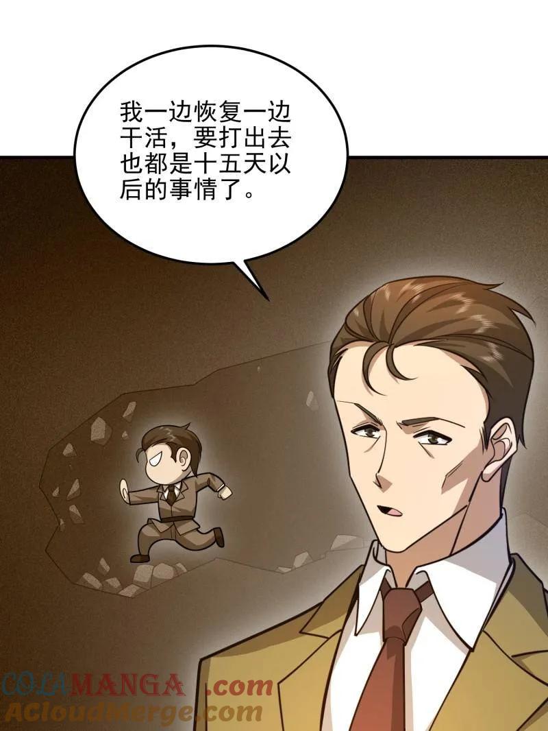 第一序列 第491话 490 通道 第121页