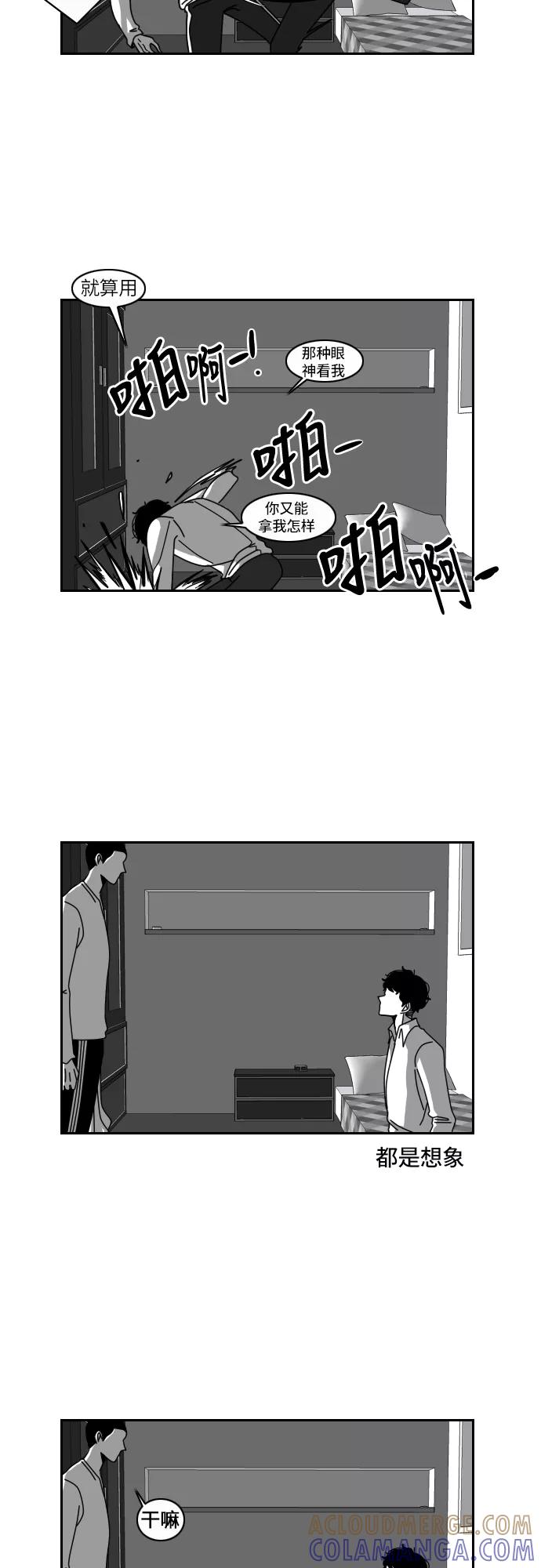 《异姓兄弟和平共处法则》[第10话] 分裂 第9页