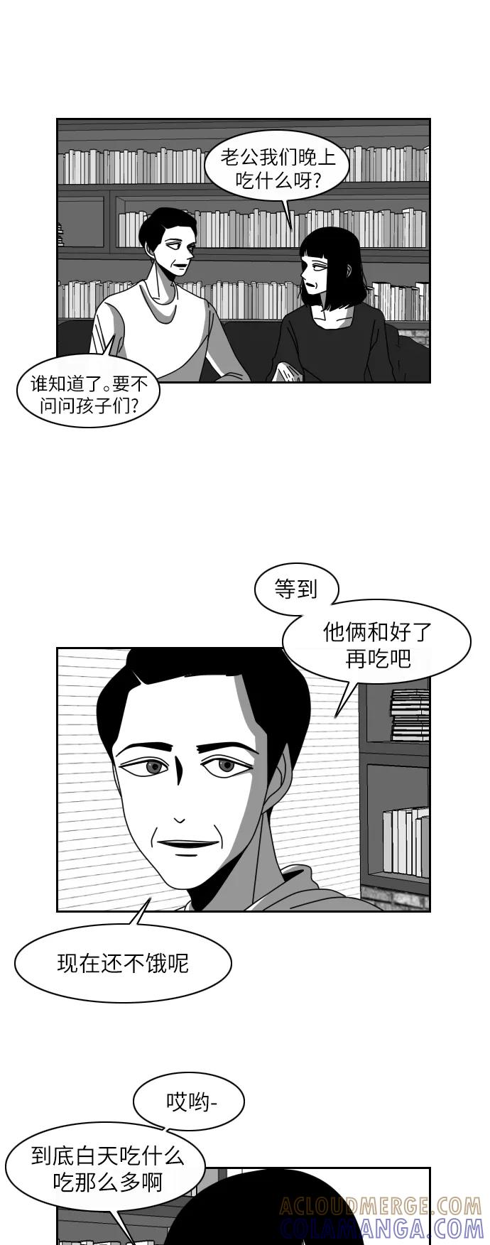 《异姓兄弟和平共处法则》[第10话] 分裂 第12页