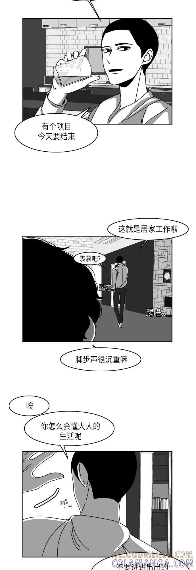 《异姓兄弟和平共处法则》[第11话] 大人 第5页