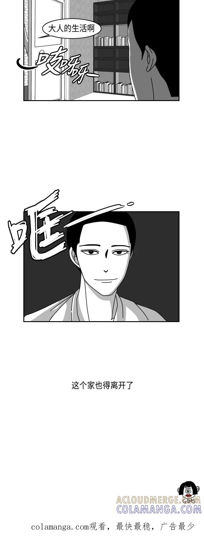 《异姓兄弟和平共处法则》[第11话] 大人 第13页