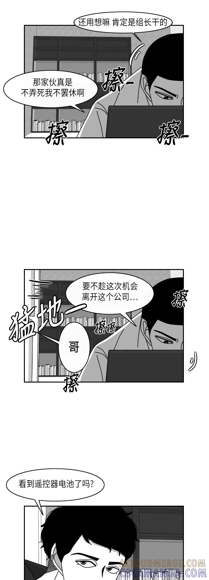 《异姓兄弟和平共处法则》[第11话] 大人 第10页