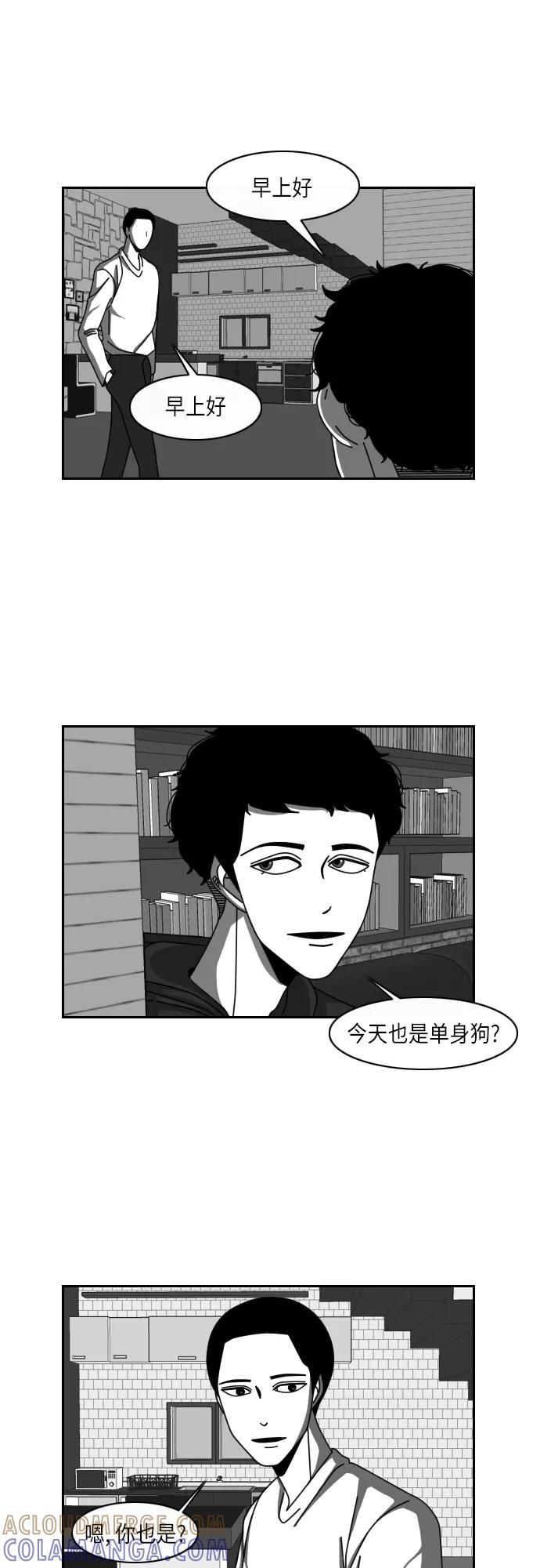 《异姓兄弟和平共处法则》[第11话] 大人 第2页