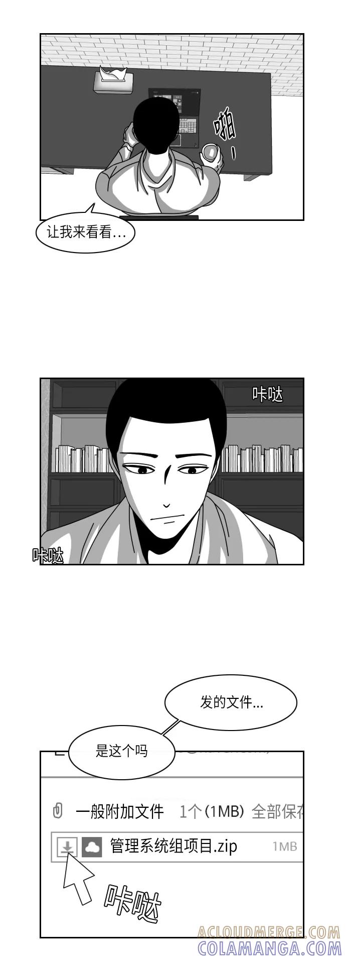 《异姓兄弟和平共处法则》[第11话] 大人 第7页