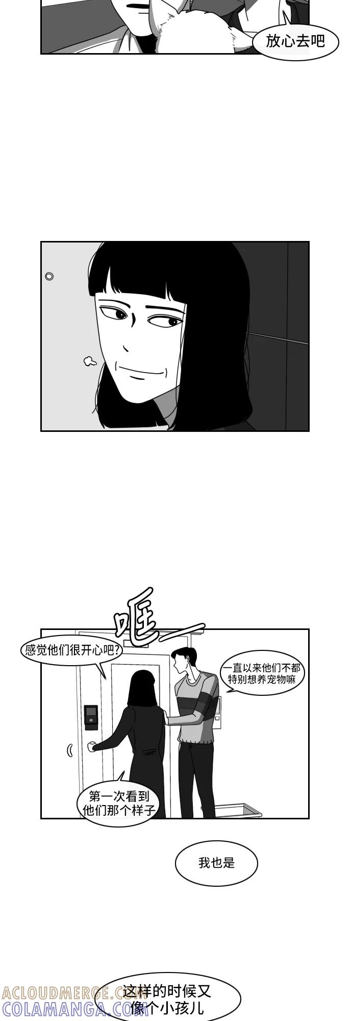 《异姓兄弟和平共处法则》[第13话] 家庭成员 第8页