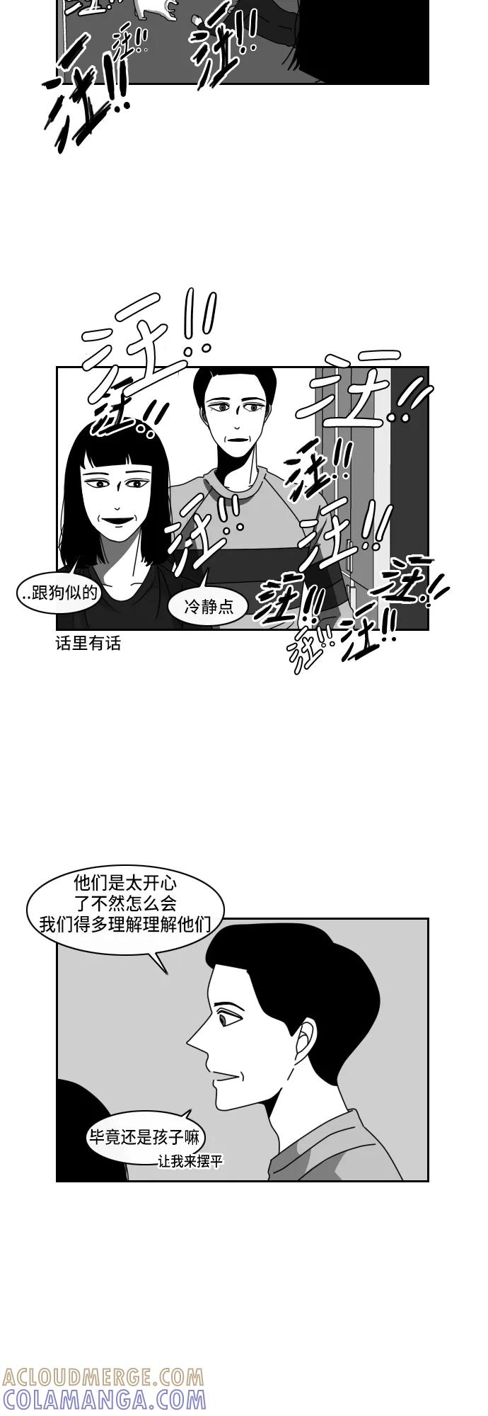 《异姓兄弟和平共处法则》[第13话] 家庭成员 第10页