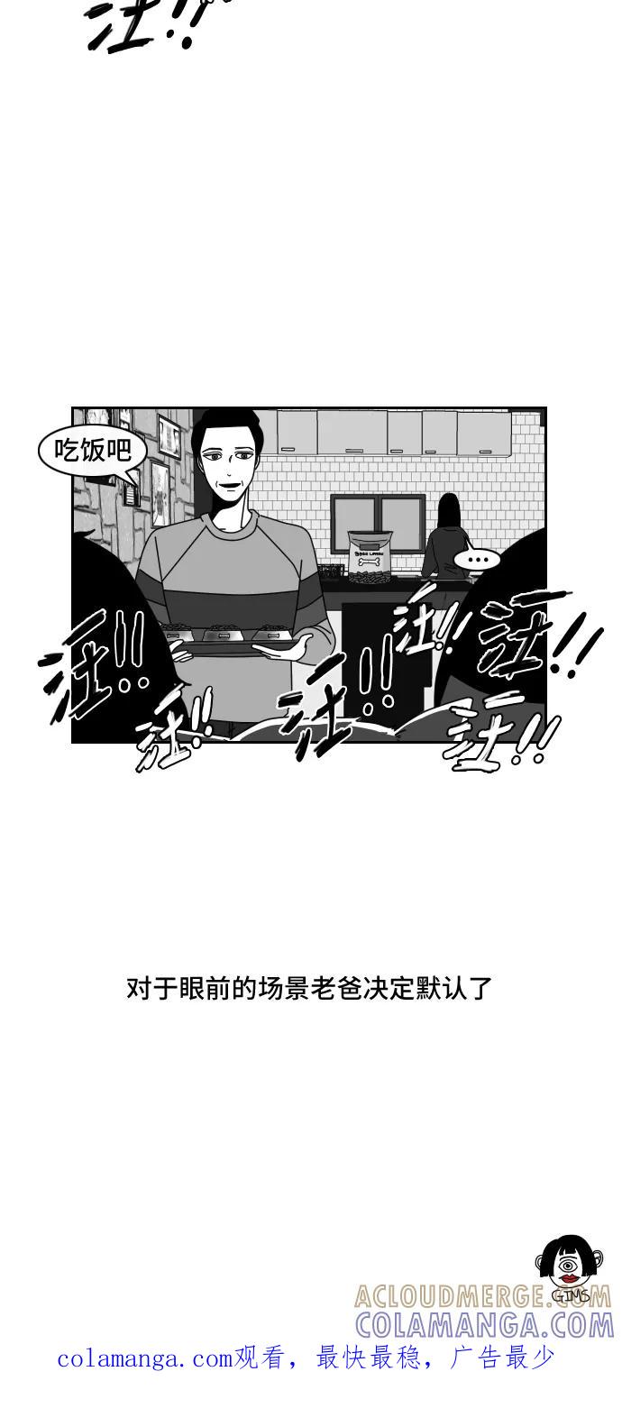 《异姓兄弟和平共处法则》[第13话] 家庭成员 第13页