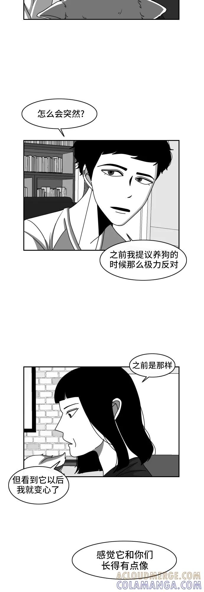《异姓兄弟和平共处法则》[第13话] 家庭成员 第3页