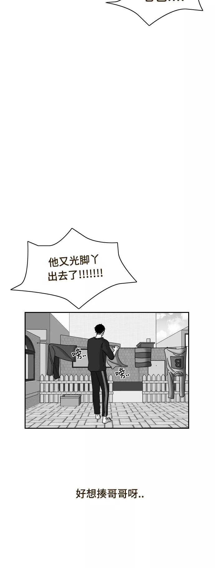《异姓兄弟和平共处法则》[第14话] 愿望 第6页