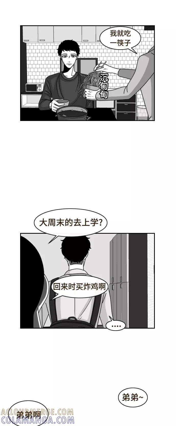 《异姓兄弟和平共处法则》[第14话] 愿望 第9页