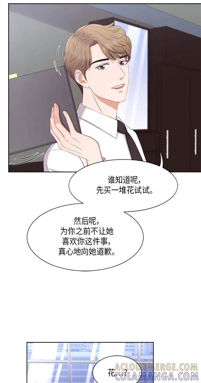 《急招新娘》第22话 第49页