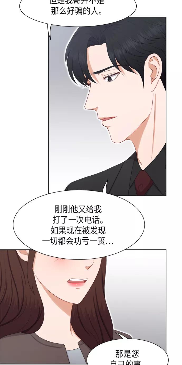 《急招新娘》第22话 第32页