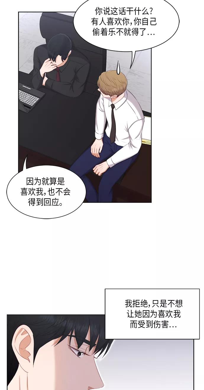 《急招新娘》第22话 第45页