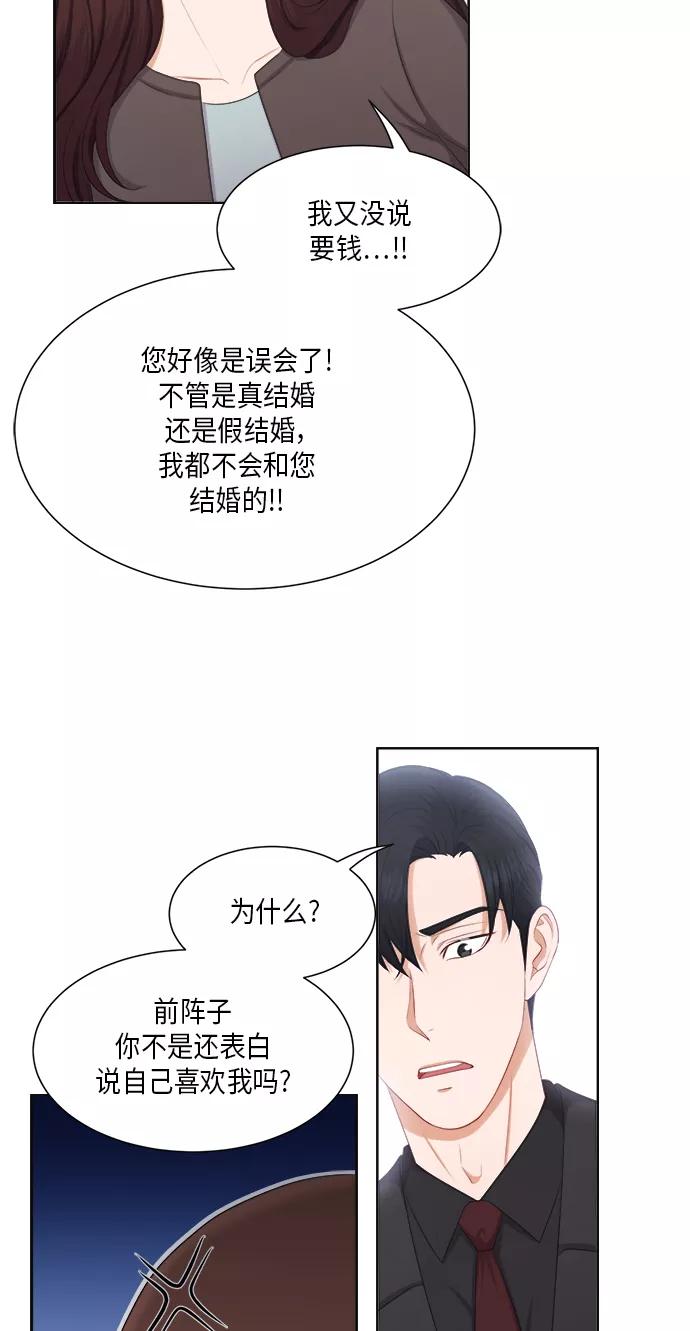 《急招新娘》第22话 第38页