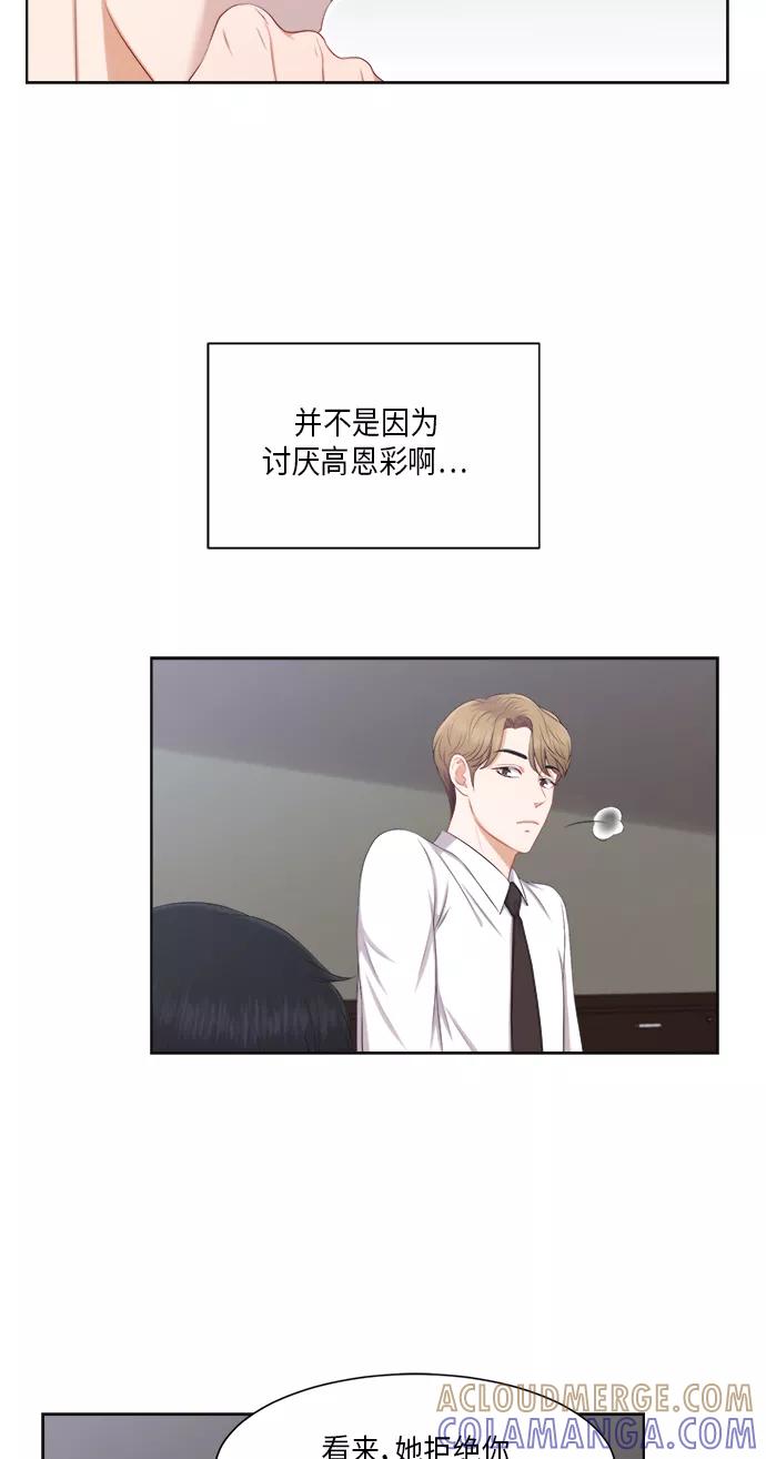 《急招新娘》第22话 第46页