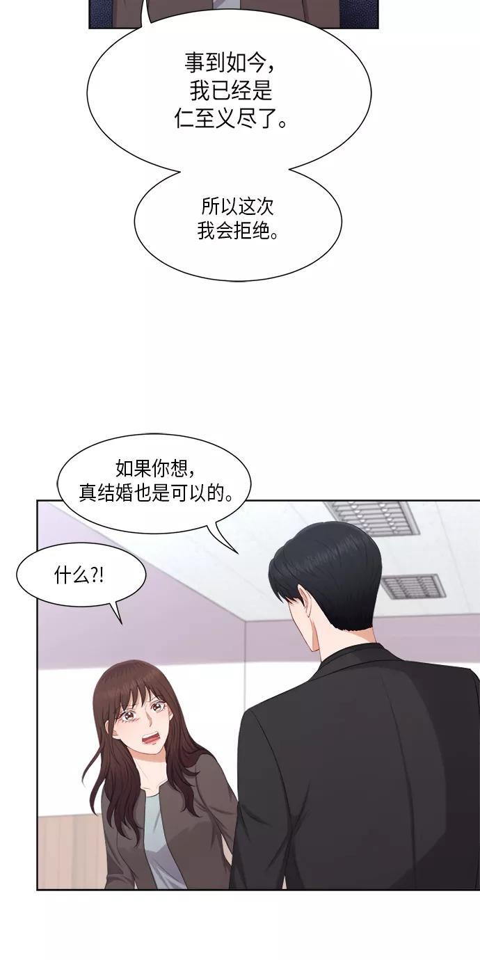 《急招新娘》第22话 第36页