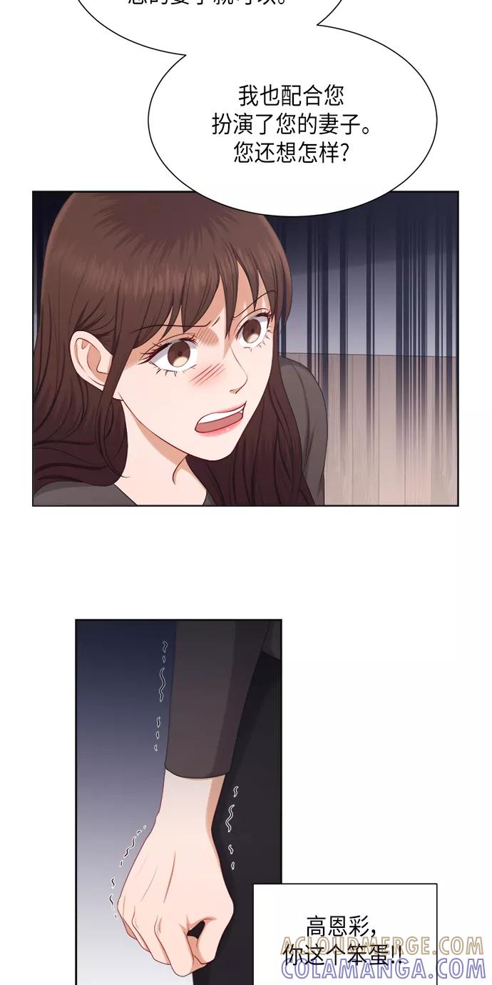《急招新娘》第22话 第34页